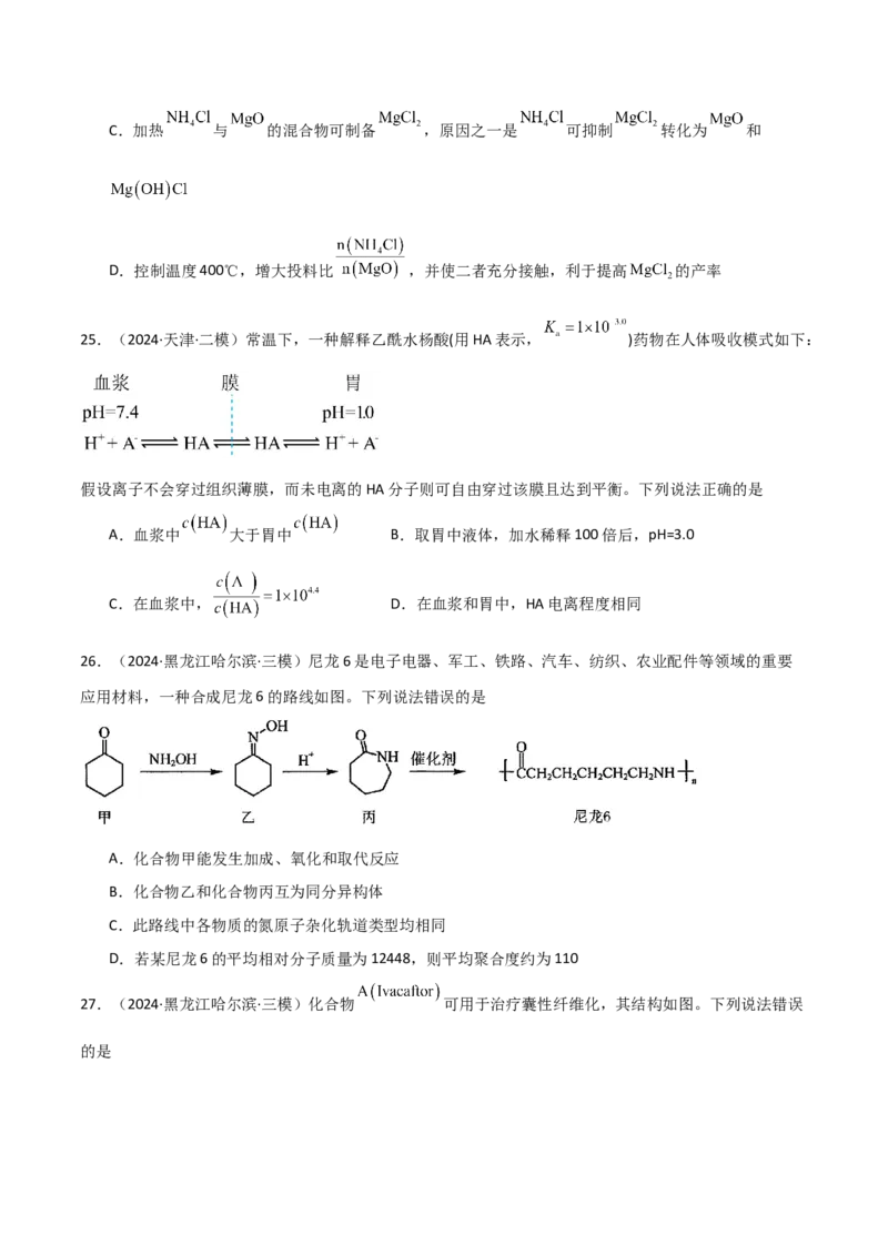 易错专题18选择题解题策略（原卷版）_05高考化学_2024年新高考资料_5.2024三轮冲刺_2024年高考化学考前易错聚焦
