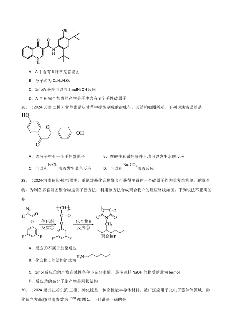易错专题18选择题解题策略（原卷版）_05高考化学_2024年新高考资料_5.2024三轮冲刺_2024年高考化学考前易错聚焦
