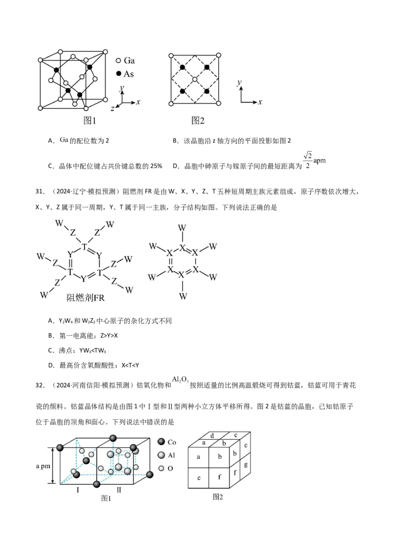 易错专题18选择题解题策略（原卷版）_05高考化学_2024年新高考资料_5.2024三轮冲刺_2024年高考化学考前易错聚焦