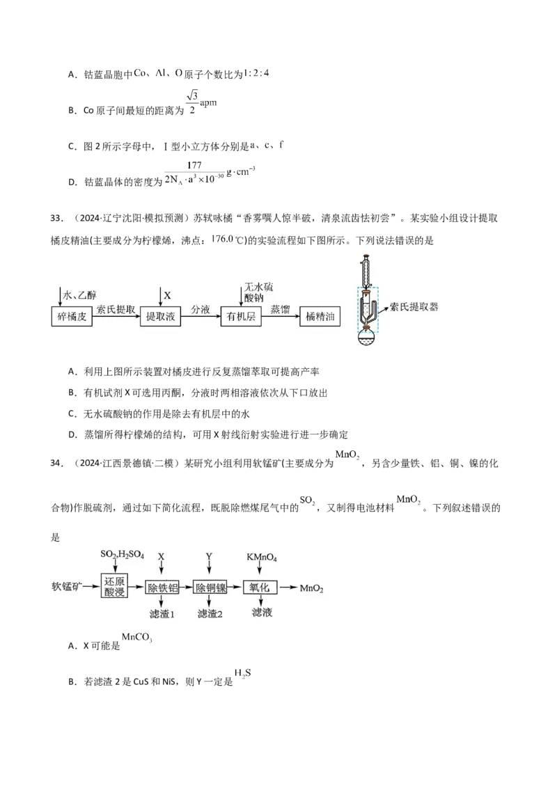 易错专题18选择题解题策略（原卷版）_05高考化学_2024年新高考资料_5.2024三轮冲刺_2024年高考化学考前易错聚焦