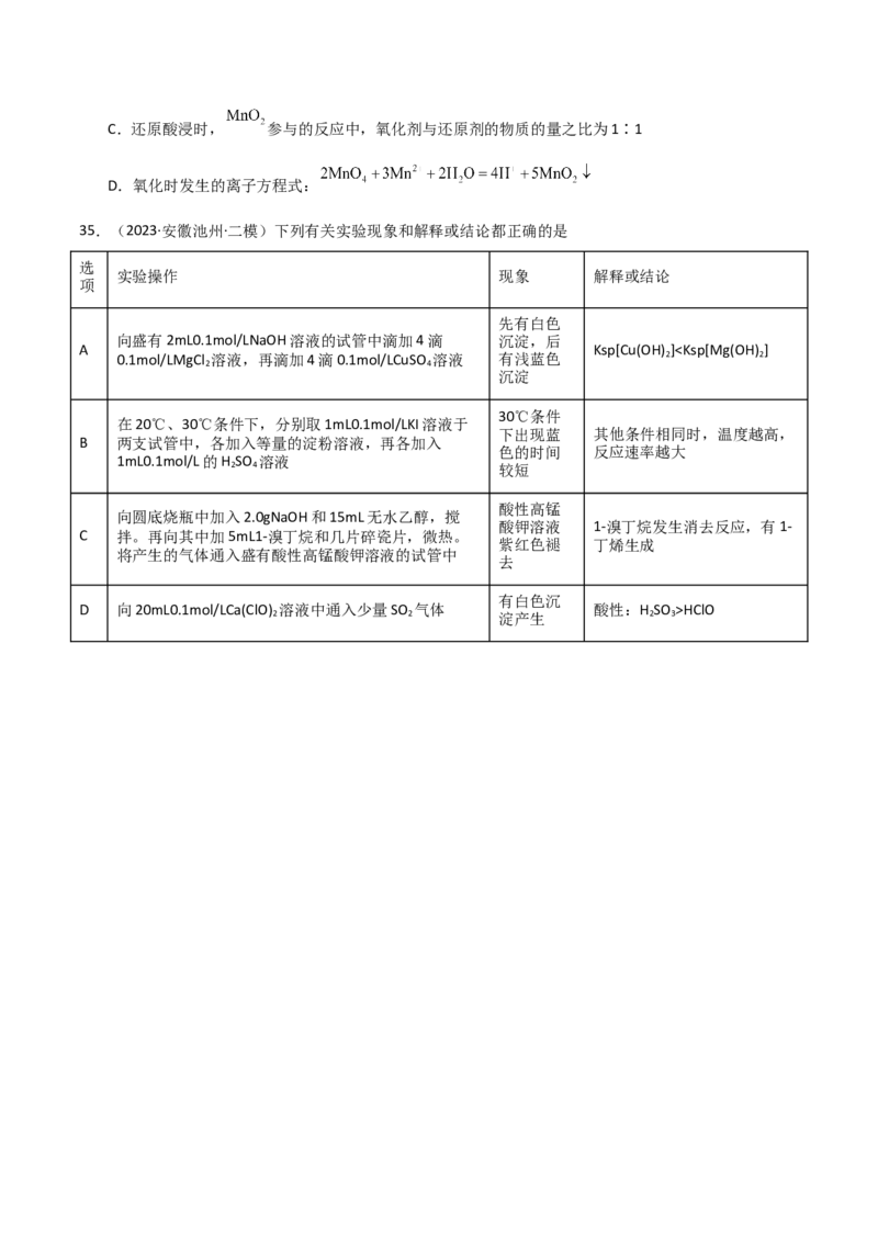 易错专题18选择题解题策略（原卷版）_05高考化学_2024年新高考资料_5.2024三轮冲刺_2024年高考化学考前易错聚焦