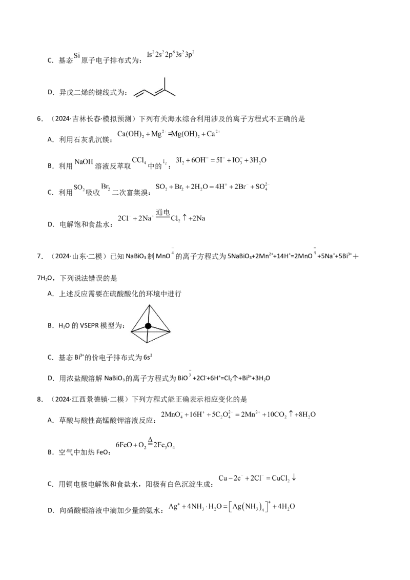 易错专题18选择题解题策略（原卷版）_05高考化学_2024年新高考资料_5.2024三轮冲刺_2024年高考化学考前易错聚焦