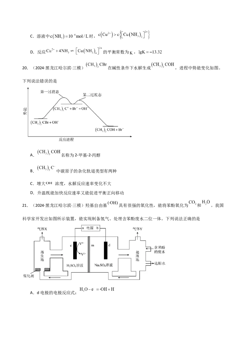 易错专题18选择题解题策略（原卷版）_05高考化学_2024年新高考资料_5.2024三轮冲刺_2024年高考化学考前易错聚焦