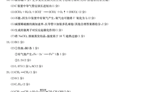 河南省名校联盟2022-2023学年高二上学期开学考试化学答案_05高考化学_高考模拟题_全国课标版_河南省名校联盟2022-2023学年高二上学期开学考试化学