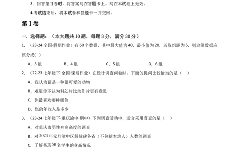 第10章数据的收集、整理与描述章节测试卷（学生版）_初中数学_七年级数学下册（人教版）_常见题型通关讲解练-V3