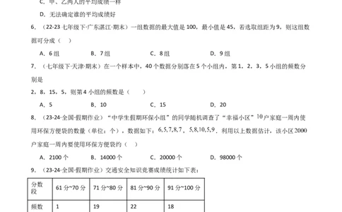 第10章数据的收集、整理与描述章节测试卷（学生版）_初中数学_七年级数学下册（人教版）_常见题型通关讲解练-V3