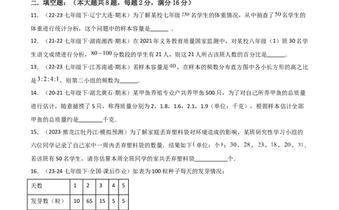 第10章数据的收集、整理与描述章节测试卷（学生版）_初中数学_七年级数学下册（人教版）_常见题型通关讲解练-V3