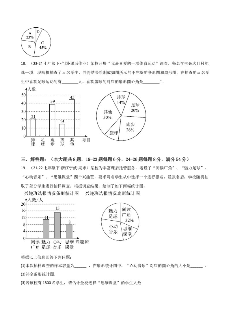 第10章数据的收集、整理与描述章节测试卷（学生版）_初中数学_七年级数学下册（人教版）_常见题型通关讲解练-V3