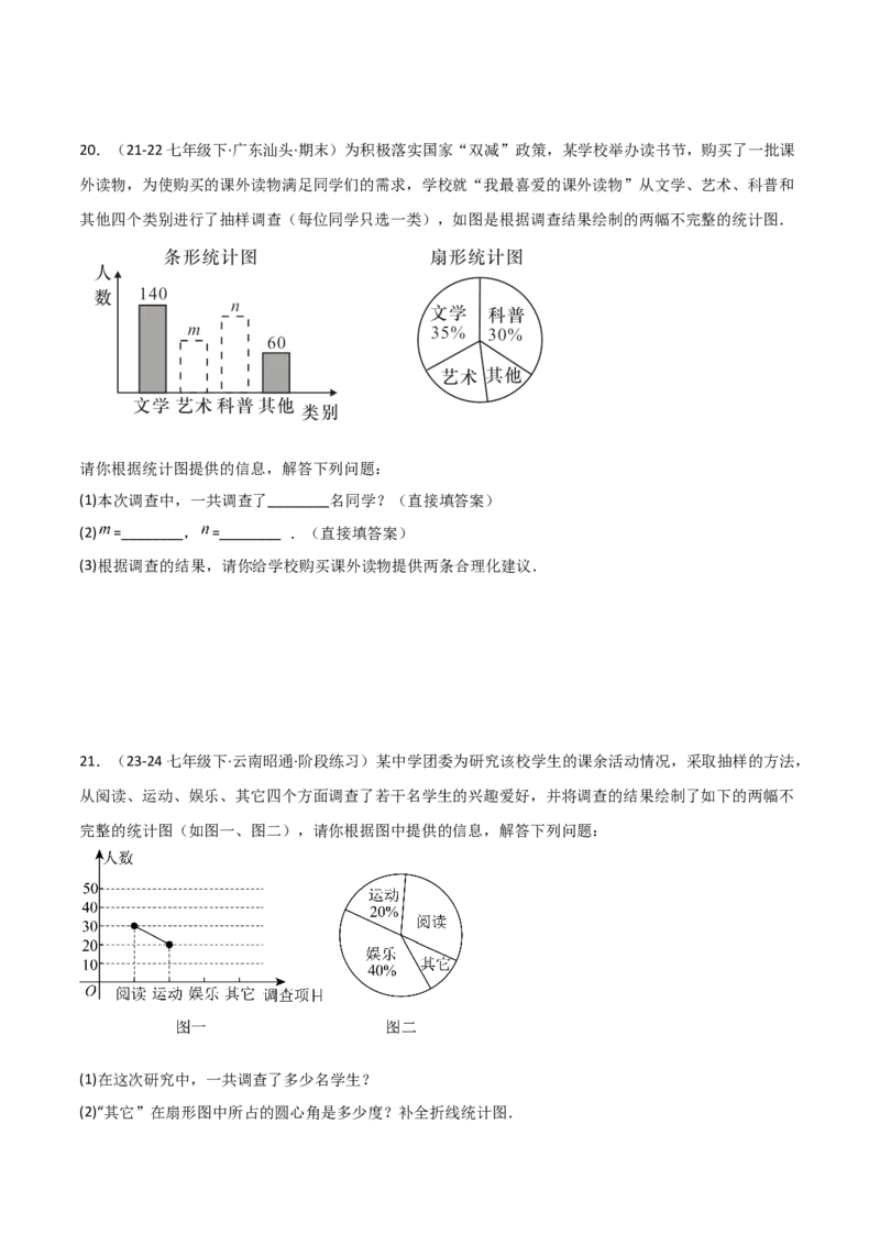 第10章数据的收集、整理与描述章节测试卷（学生版）_初中数学_七年级数学下册（人教版）_常见题型通关讲解练-V3