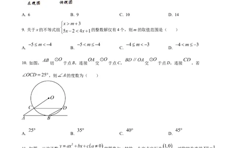精品解析：2023年四川省眉山市中考数学真题（原卷版）_new_初中数学人教版_9下-初中数学人教版_09中考真题_2023中考数学真题