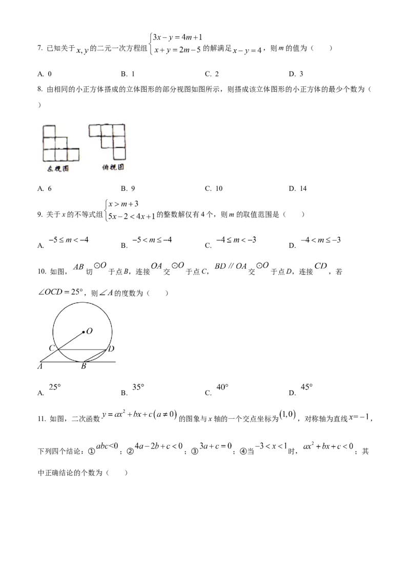 精品解析：2023年四川省眉山市中考数学真题（原卷版）_new_初中数学人教版_9下-初中数学人教版_09中考真题_2023中考数学真题