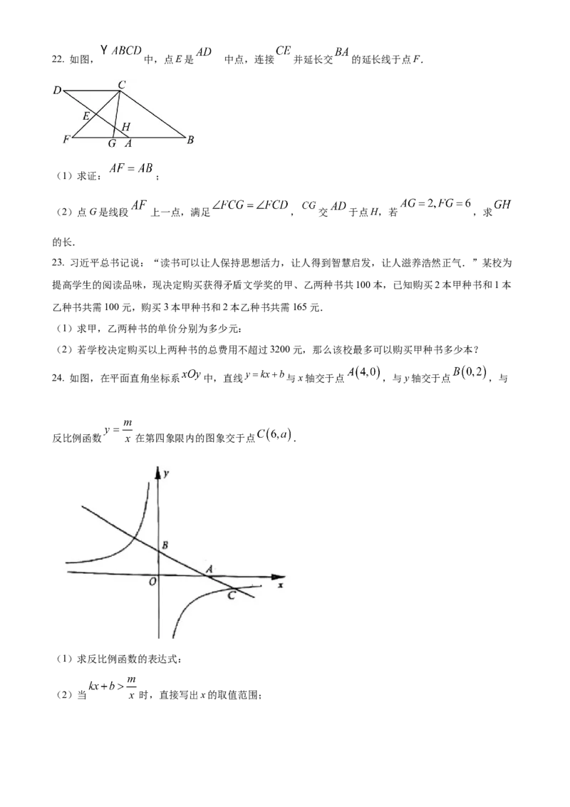 精品解析：2023年四川省眉山市中考数学真题（原卷版）_new_初中数学人教版_9下-初中数学人教版_09中考真题_2023中考数学真题