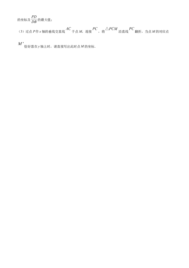 精品解析：2023年四川省眉山市中考数学真题（原卷版）_new_初中数学人教版_9下-初中数学人教版_09中考真题_2023中考数学真题