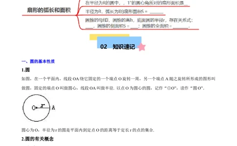 第二十四章圆知识归纳与题型突破（21题型清单）（学生版）_初中数学_九年级数学上册（人教版）_知识点汇总-U105_2025版