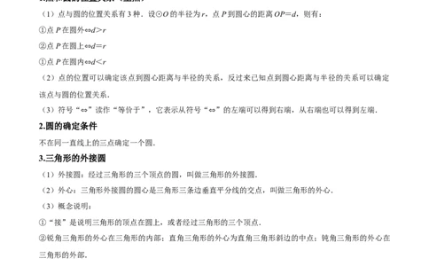 第二十四章圆知识归纳与题型突破（21题型清单）（学生版）_初中数学_九年级数学上册（人教版）_知识点汇总-U105_2025版