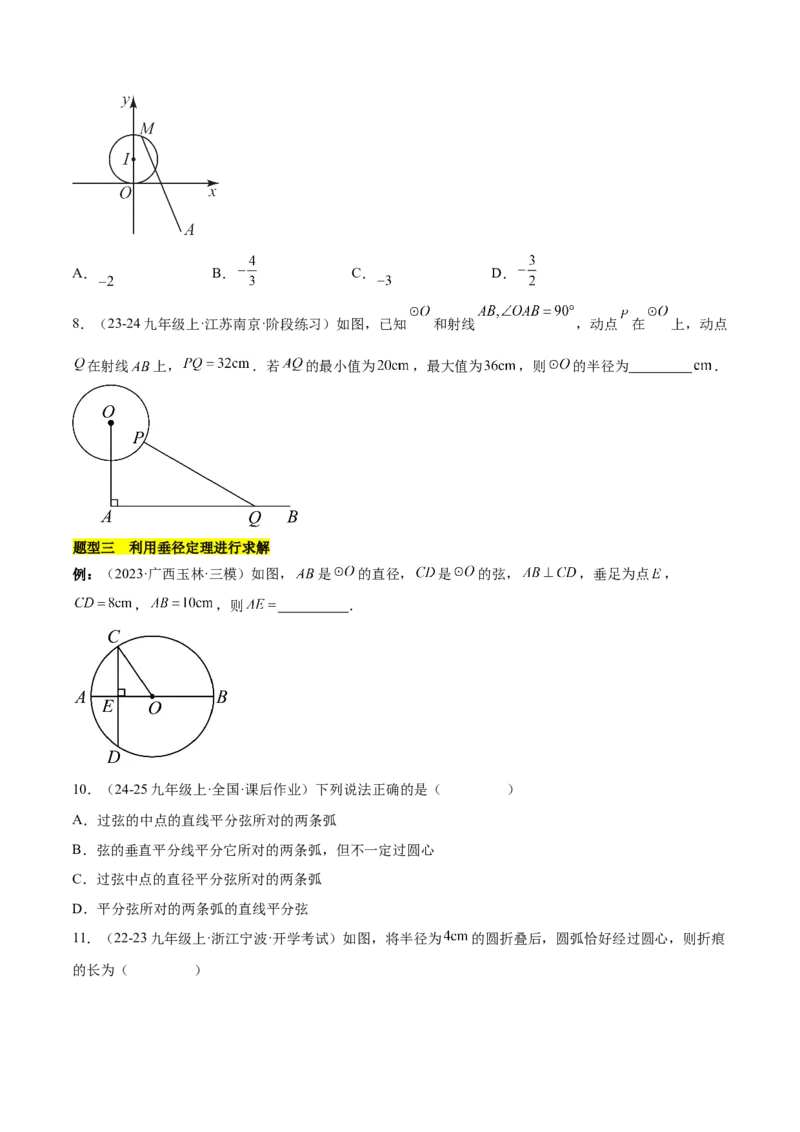 第二十四章圆知识归纳与题型突破（21题型清单）（学生版）_初中数学_九年级数学上册（人教版）_知识点汇总-U105_2025版
