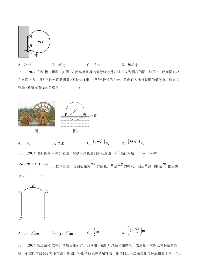 第二十四章圆知识归纳与题型突破（21题型清单）（学生版）_初中数学_九年级数学上册（人教版）_知识点汇总-U105_2025版