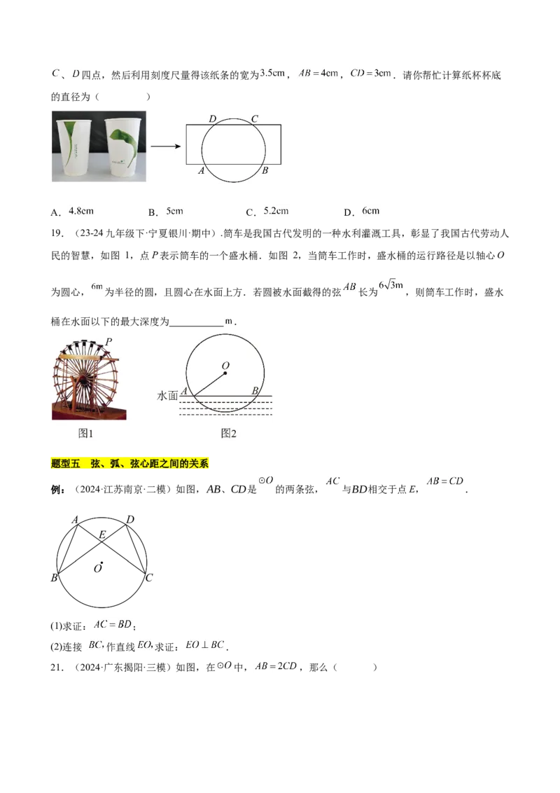 第二十四章圆知识归纳与题型突破（21题型清单）（学生版）_初中数学_九年级数学上册（人教版）_知识点汇总-U105_2025版