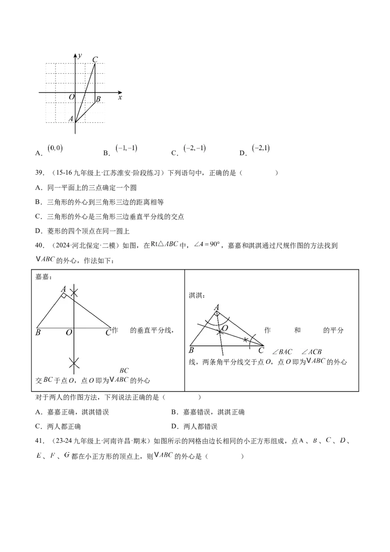 第二十四章圆知识归纳与题型突破（21题型清单）（学生版）_初中数学_九年级数学上册（人教版）_知识点汇总-U105_2025版
