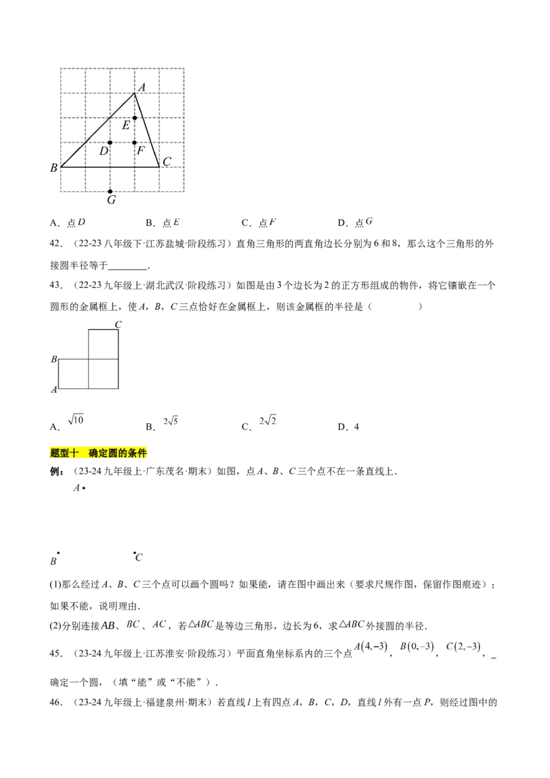 第二十四章圆知识归纳与题型突破（21题型清单）（学生版）_初中数学_九年级数学上册（人教版）_知识点汇总-U105_2025版