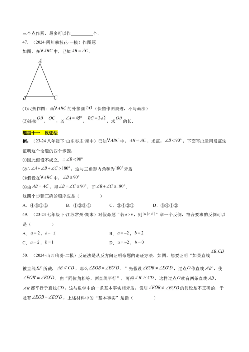 第二十四章圆知识归纳与题型突破（21题型清单）（学生版）_初中数学_九年级数学上册（人教版）_知识点汇总-U105_2025版