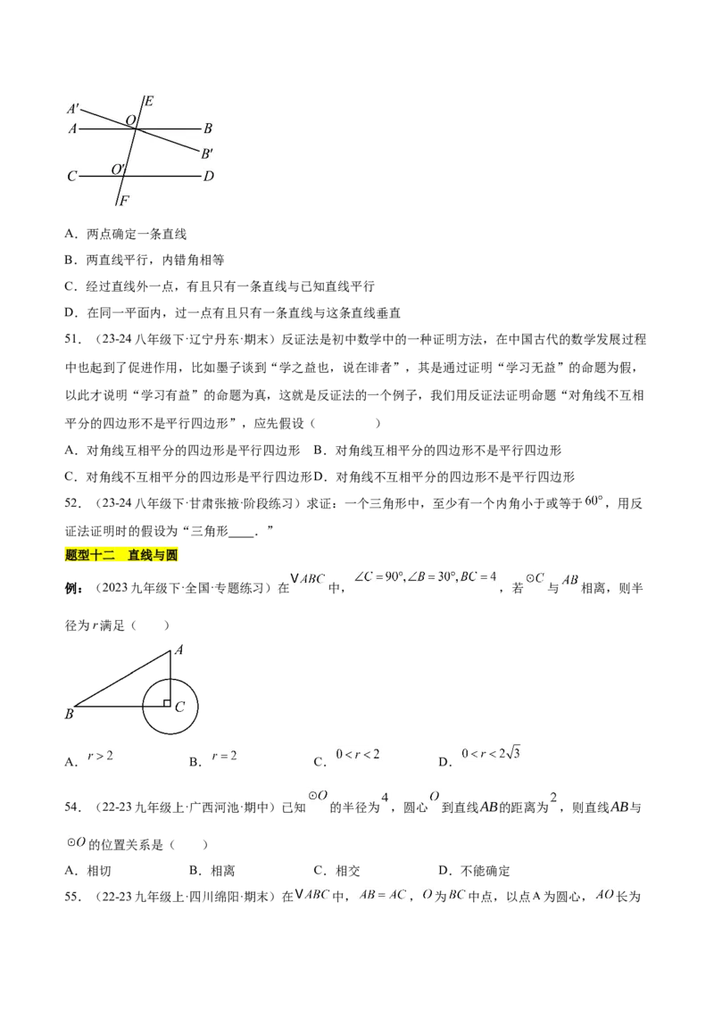第二十四章圆知识归纳与题型突破（21题型清单）（学生版）_初中数学_九年级数学上册（人教版）_知识点汇总-U105_2025版