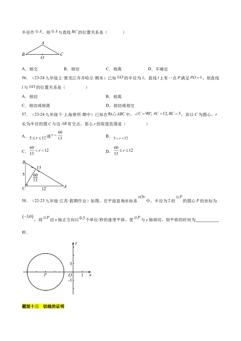 第二十四章圆知识归纳与题型突破（21题型清单）（学生版）_初中数学_九年级数学上册（人教版）_知识点汇总-U105_2025版