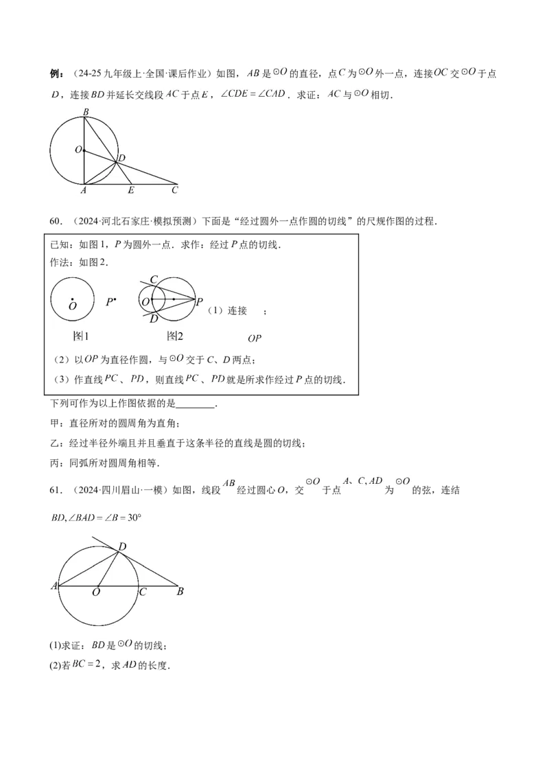 第二十四章圆知识归纳与题型突破（21题型清单）（学生版）_初中数学_九年级数学上册（人教版）_知识点汇总-U105_2025版