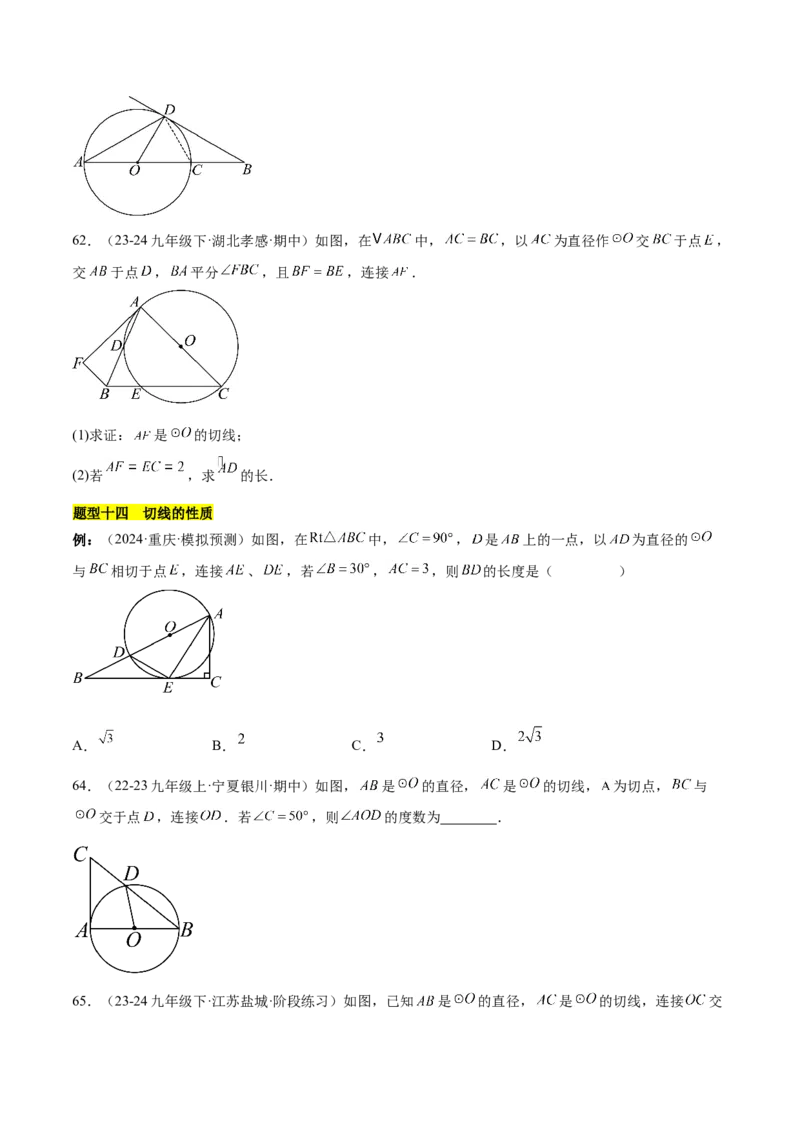 第二十四章圆知识归纳与题型突破（21题型清单）（学生版）_初中数学_九年级数学上册（人教版）_知识点汇总-U105_2025版