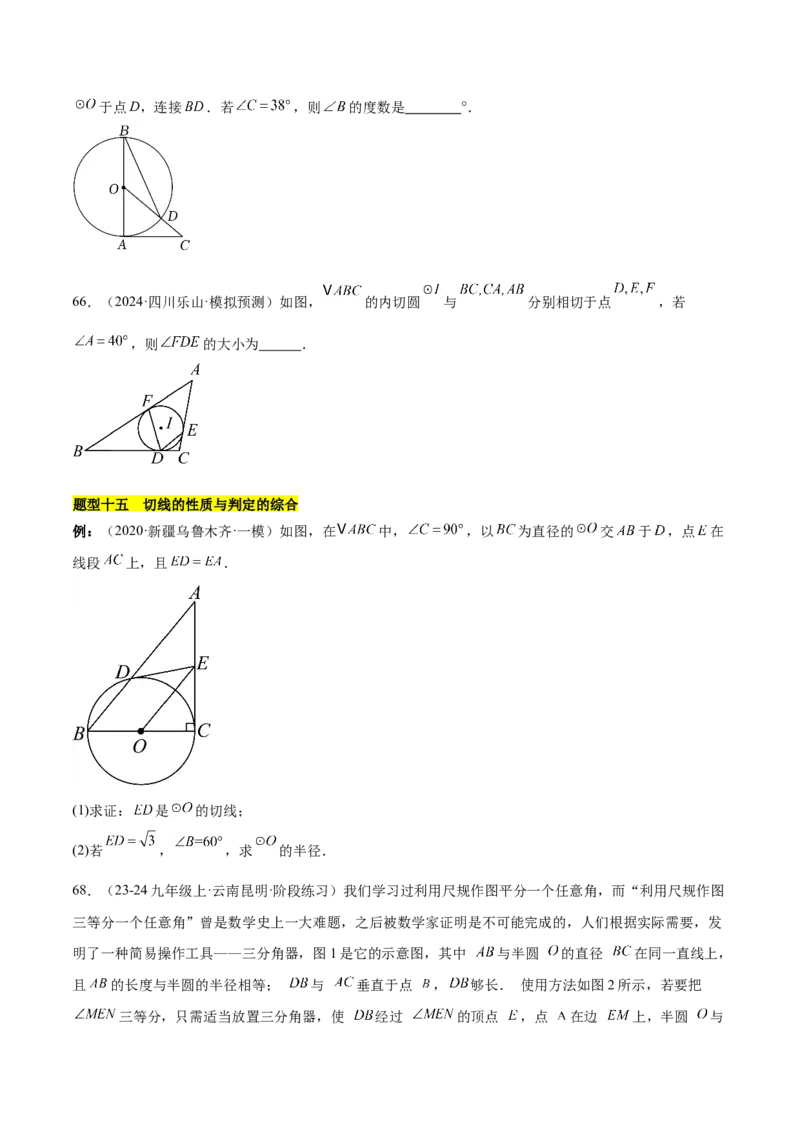第二十四章圆知识归纳与题型突破（21题型清单）（学生版）_初中数学_九年级数学上册（人教版）_知识点汇总-U105_2025版