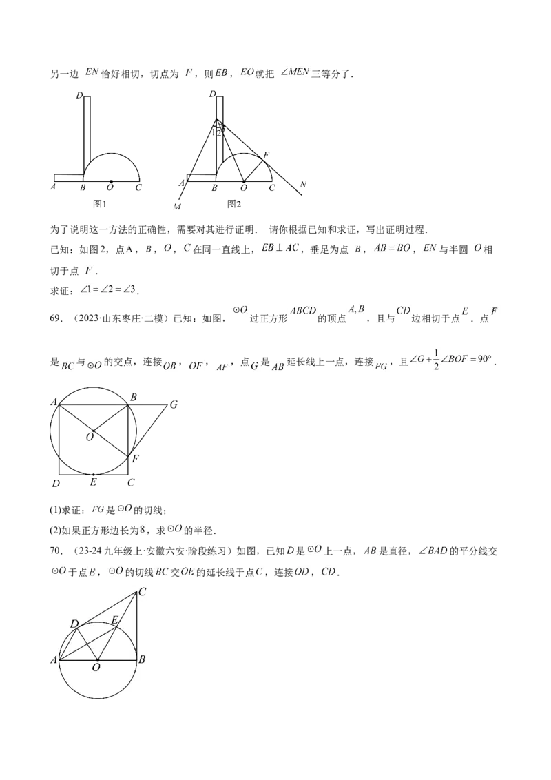 第二十四章圆知识归纳与题型突破（21题型清单）（学生版）_初中数学_九年级数学上册（人教版）_知识点汇总-U105_2025版