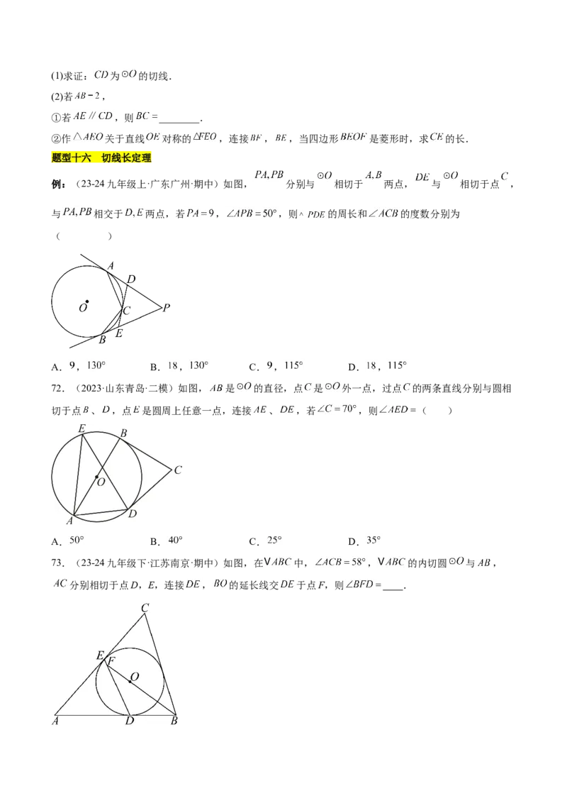 第二十四章圆知识归纳与题型突破（21题型清单）（学生版）_初中数学_九年级数学上册（人教版）_知识点汇总-U105_2025版
