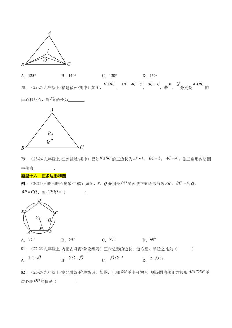 第二十四章圆知识归纳与题型突破（21题型清单）（学生版）_初中数学_九年级数学上册（人教版）_知识点汇总-U105_2025版