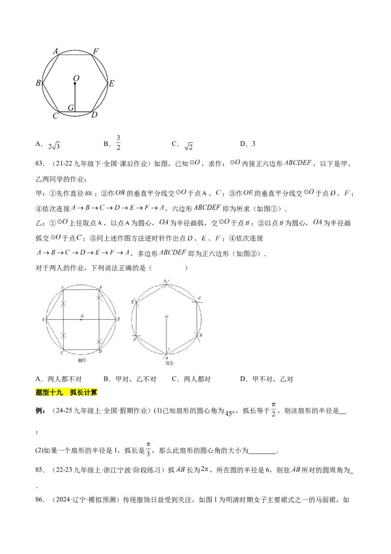 第二十四章圆知识归纳与题型突破（21题型清单）（学生版）_初中数学_九年级数学上册（人教版）_知识点汇总-U105_2025版