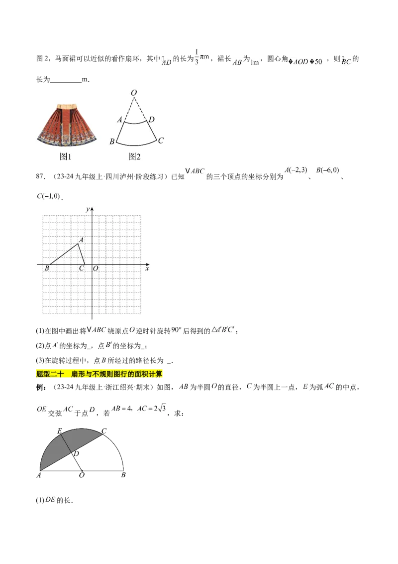 第二十四章圆知识归纳与题型突破（21题型清单）（学生版）_初中数学_九年级数学上册（人教版）_知识点汇总-U105_2025版