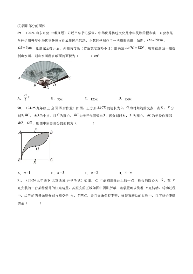 第二十四章圆知识归纳与题型突破（21题型清单）（学生版）_初中数学_九年级数学上册（人教版）_知识点汇总-U105_2025版