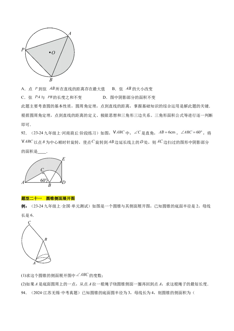 第二十四章圆知识归纳与题型突破（21题型清单）（学生版）_初中数学_九年级数学上册（人教版）_知识点汇总-U105_2025版