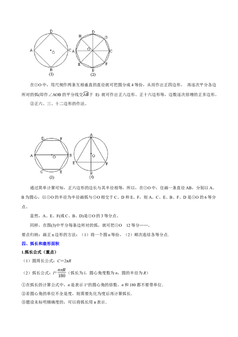 第二十四章圆知识归纳与题型突破（21题型清单）（学生版）_初中数学_九年级数学上册（人教版）_知识点汇总-U105_2025版