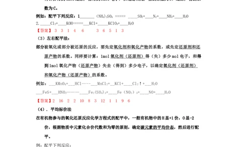 专题四氧化还原反应（考点剖析）（解析版）-高考引领教学2023年高考化学二轮针对性复习方案_05高考化学_通用版（老高考）复习资料_2023年复习资料_二轮复习