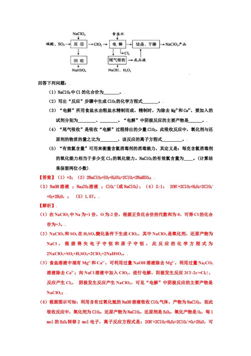 专题四氧化还原反应（考点剖析）（解析版）-高考引领教学2023年高考化学二轮针对性复习方案_05高考化学_通用版（老高考）复习资料_2023年复习资料_二轮复习