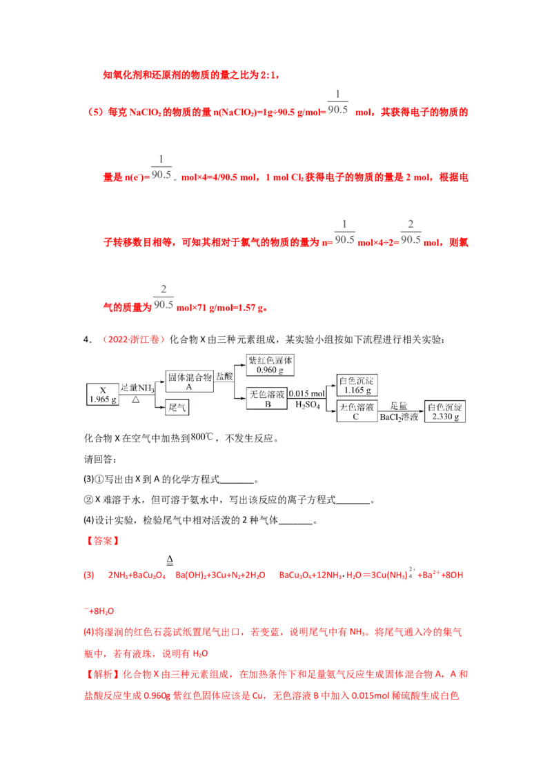 专题四氧化还原反应（考点剖析）（解析版）-高考引领教学2023年高考化学二轮针对性复习方案_05高考化学_通用版（老高考）复习资料_2023年复习资料_二轮复习