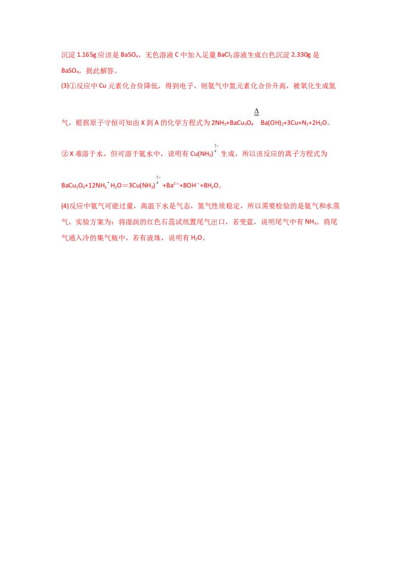 专题四氧化还原反应（考点剖析）（解析版）-高考引领教学2023年高考化学二轮针对性复习方案_05高考化学_通用版（老高考）复习资料_2023年复习资料_二轮复习