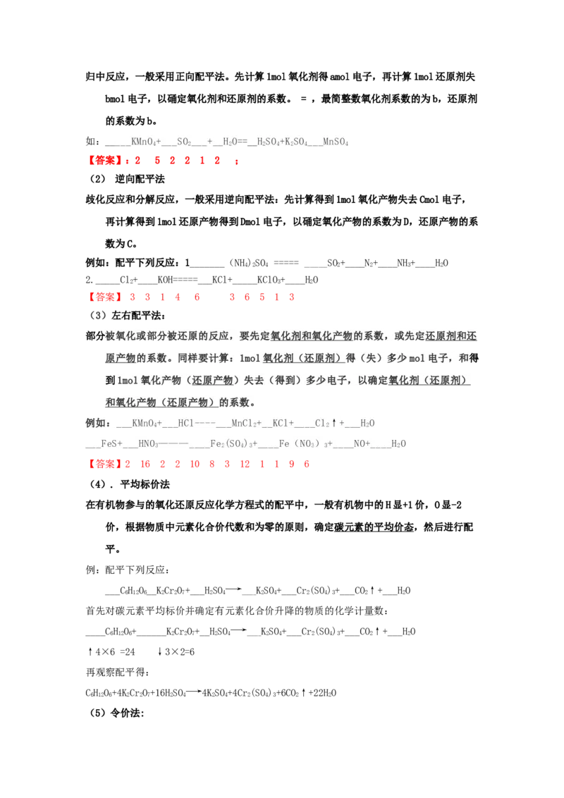 专题四氧化还原反应（考点剖析）（解析版）-高考引领教学2023年高考化学二轮针对性复习方案_05高考化学_通用版（老高考）复习资料_2023年复习资料_二轮复习