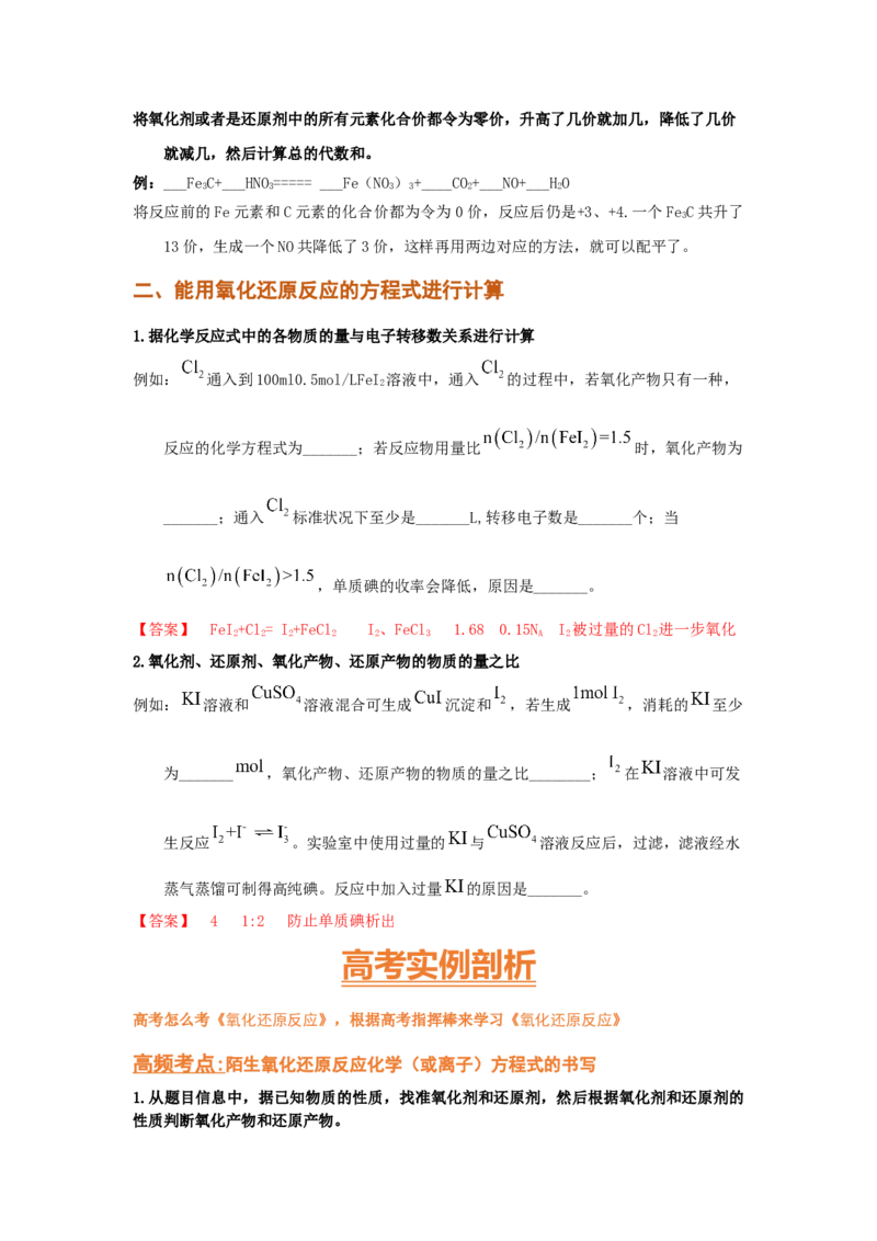 专题四氧化还原反应（考点剖析）（解析版）-高考引领教学2023年高考化学二轮针对性复习方案_05高考化学_通用版（老高考）复习资料_2023年复习资料_二轮复习