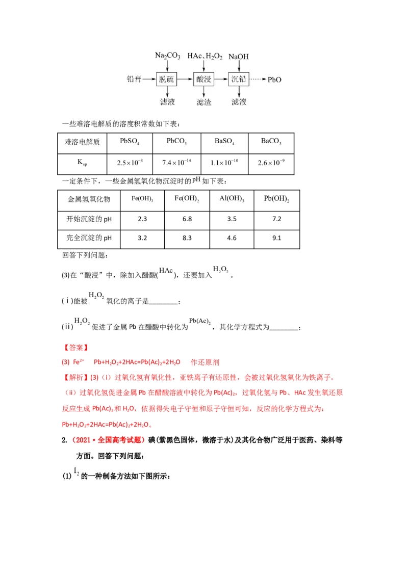 专题四氧化还原反应（考点剖析）（解析版）-高考引领教学2023年高考化学二轮针对性复习方案_05高考化学_通用版（老高考）复习资料_2023年复习资料_二轮复习