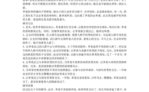 中学生心理辅导案例_初中数学人教版_7上-初中数学人教版_7上-初中数学人教版（旧版）赠送_11教务助手（赠送）_班级管理