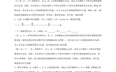 期中难点特训（二）数轴上的动点与整式加减相结合的压轴题（原卷版）_初中数学人教版_7上-初中数学人教版_7上-初中数学人教版（旧版）赠送_07专项讲练
