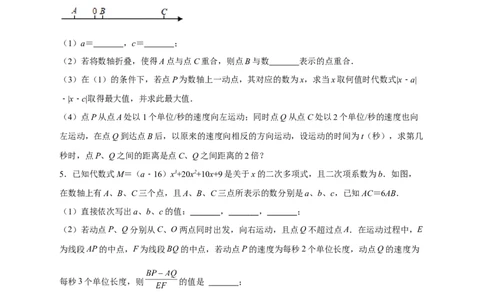 期中难点特训（二）数轴上的动点与整式加减相结合的压轴题（原卷版）_初中数学人教版_7上-初中数学人教版_7上-初中数学人教版（旧版）赠送_07专项讲练