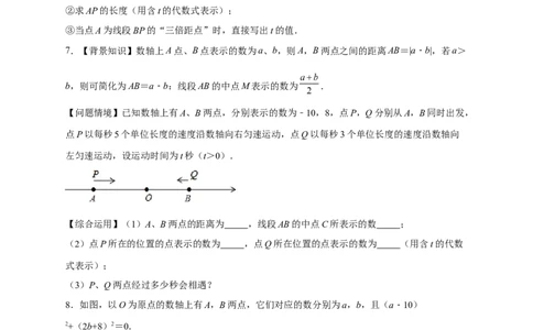 期中难点特训（二）数轴上的动点与整式加减相结合的压轴题（原卷版）_初中数学人教版_7上-初中数学人教版_7上-初中数学人教版（旧版）赠送_07专项讲练