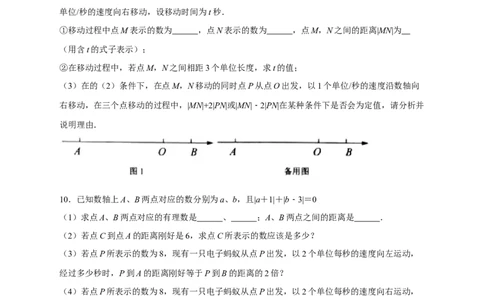 期中难点特训（二）数轴上的动点与整式加减相结合的压轴题（原卷版）_初中数学人教版_7上-初中数学人教版_7上-初中数学人教版（旧版）赠送_07专项讲练